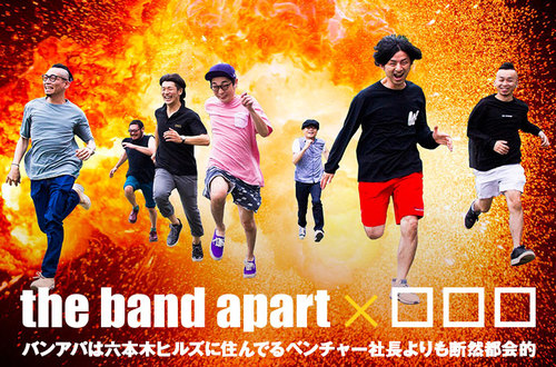 The Band Apart Skream インタビュー 邦楽ロック 洋楽ロック ポータルサイト