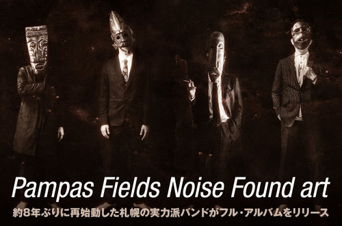 Pampas Fields Noise Found art | Skream! インタビュー 邦楽ロック・洋楽ロック ポータルサイト