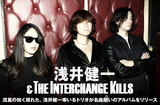 浅井健一＆THE INTERCHANGE KILLS