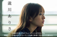 瀧川ありさ