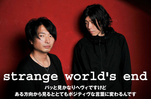 strange world's end | Skream! インタビュー