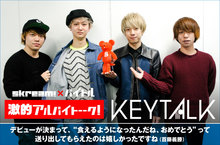 KEYTALK × Skream! × バイトル