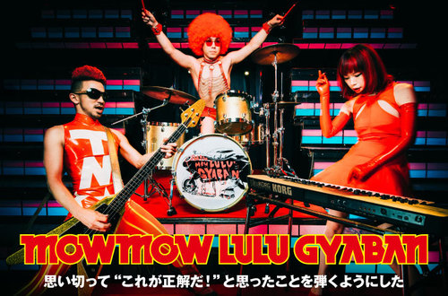 モーモールルギャバン | Skream! インタビュー
