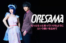 ORESAMA