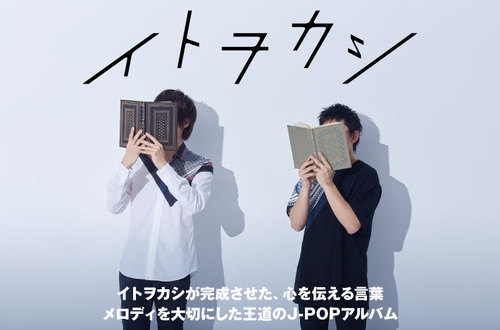伊東歌詞太郎 イトヲカシ セットB 伊東歌詞太郎 イトヲカシ セットB