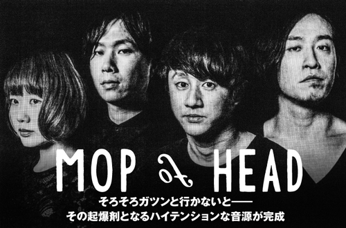 MOP of HEAD | Skream! インタビュー 邦楽ロック・洋楽ロック