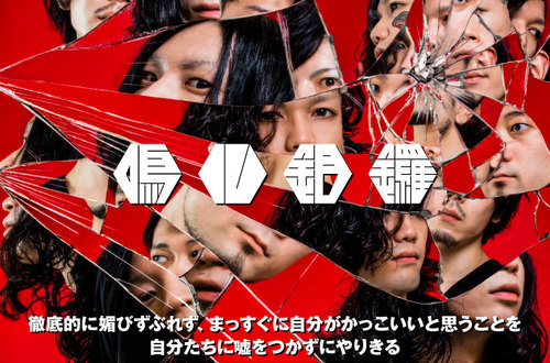 鳴ル銅鑼 | Skream! インタビュー