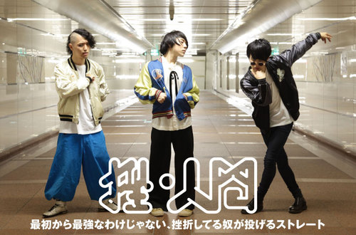 挫・人間 | Skream! インタビュー 邦楽ロック・洋楽ロック ポータルサイト