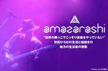 amazarashi