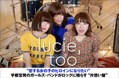 CD・DVD・ブルーレイ【CD】lucie,too／サインあり