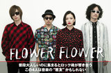 FLOWER FLOWER