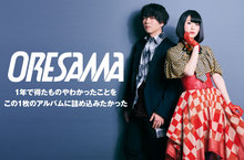 ORESAMA