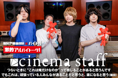 cinema staff × Skream! × バイトル