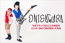 ONIGAWARA