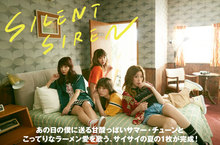 SILENT SIREN