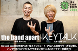 the band apart × KEYTALK