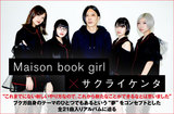Maison book girl × サクライケンタ