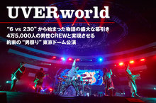 UVERworld