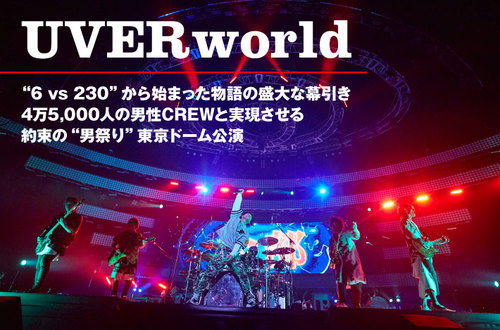 UVERworld | Skream! インタビュー 邦楽ロック・洋楽ロック ポータルサイト