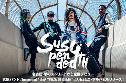 【廃盤】Suspended 4th 現実逃避物語