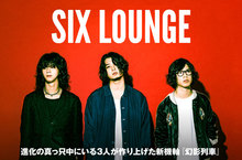 SIX LOUNGE