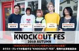 "KNOCKOUT FES 2019 autumn" 座談会