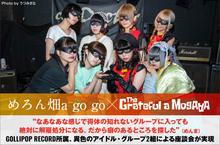 めろん畑a go go × The Grateful a MogAAAz