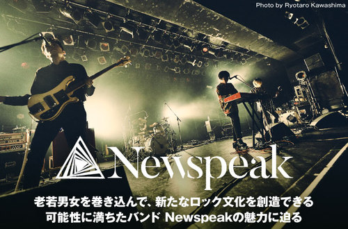 Newspeak Skream インタビュー 邦楽ロック 洋楽ロック ポータルサイト