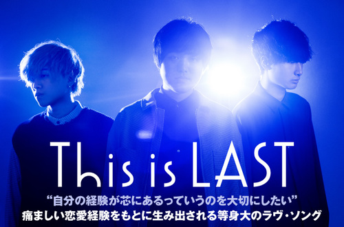 ミュージシャン This is LAST This is LAST | Skream! インタビュー 邦楽ロック・洋楽ロック