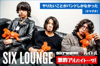 SIX LOUNGE × Skream! × バイトル