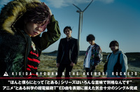 岸田教団＆THE明星ロケッツ