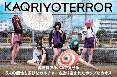 Kaqriyoterror Skream インタビュー 邦楽ロック 洋楽ロック ポータルサイト