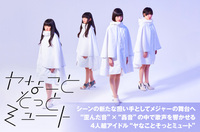 ヤなことそっとミュート