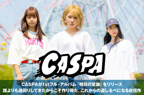 Caspa Skream インタビュー 邦楽ロック 洋楽ロック ポータルサイト