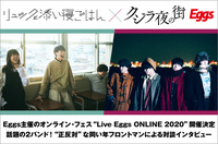 リュックと添い寝ごはん×クジラ夜の街