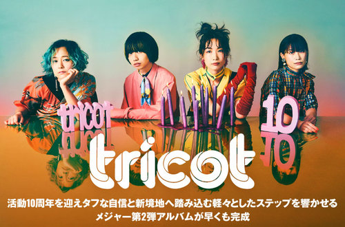 tricot | Skream! インタビュー 邦楽ロック・洋楽ロック ポータルサイト