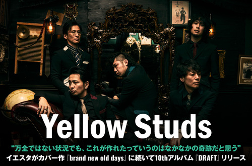 Yellow Studs | Skream! インタビュー 邦楽ロック・洋楽ロック ポータルサイト