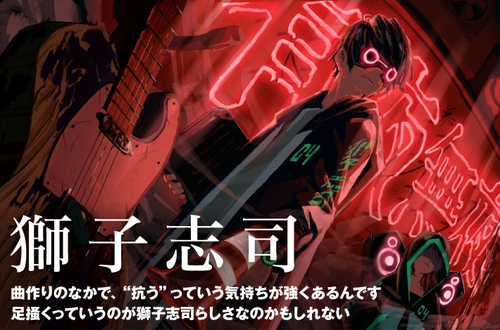 獅子志司 | Skream! インタビュー 邦楽ロック・洋楽ロック