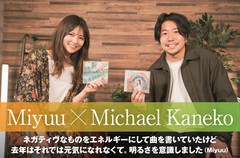 Miyuu × Michael Kaneko