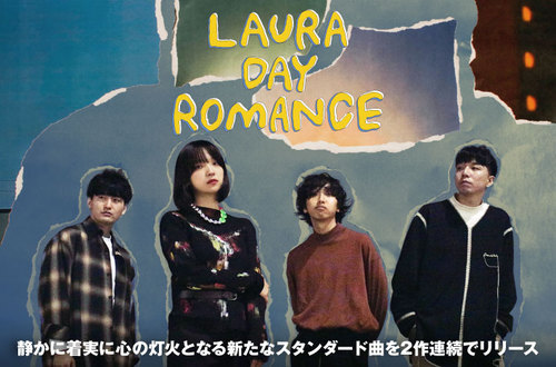 Laura day romance | Skream! インタビュー 邦楽ロック・洋楽ロック
