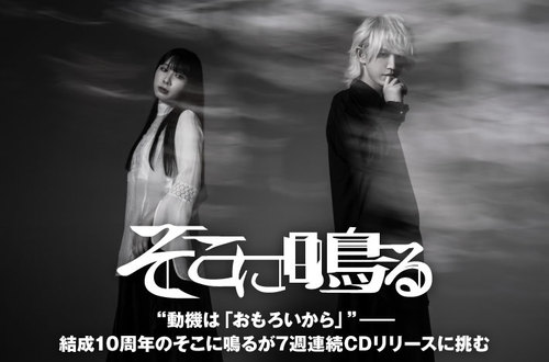 そこに鳴る re:program / 超越 / 開眼証明 Lotus |そこに鳴る、セカンドフルアルバム「開眼証明」が証明