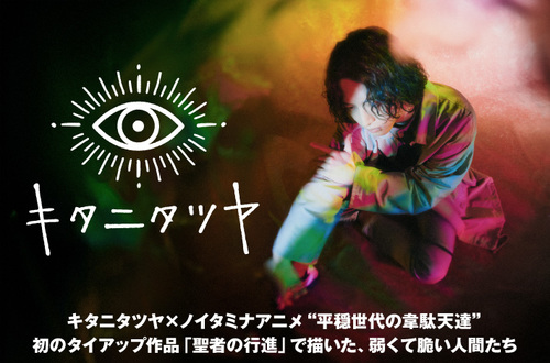 キタニタツヤ | Skream! インタビュー 邦楽ロック・洋楽ロック