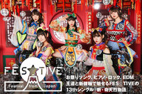 FES☆TIVE