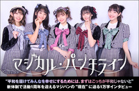 マジカル・パンチライン