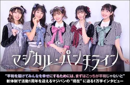 マジカル・パンチライン | Skream! インタビュー