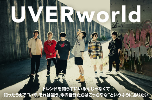UVERworld | Skream! インタビュー 邦楽ロック・洋楽ロック