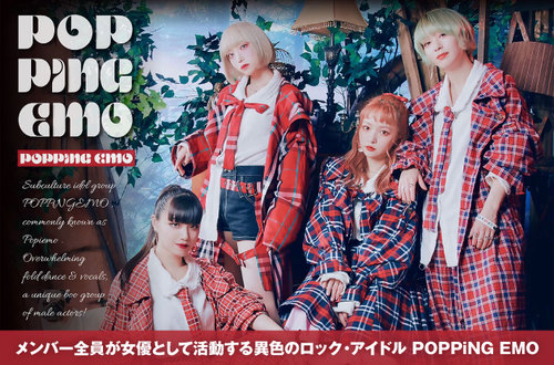 POPPiNG EMO | Skream! インタビュー