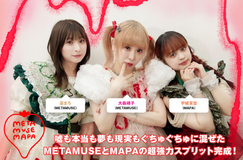 METAMUSEMAPA 座談会 | Skream! インタビュー 邦楽ロック・洋楽ロック ポータルサイト