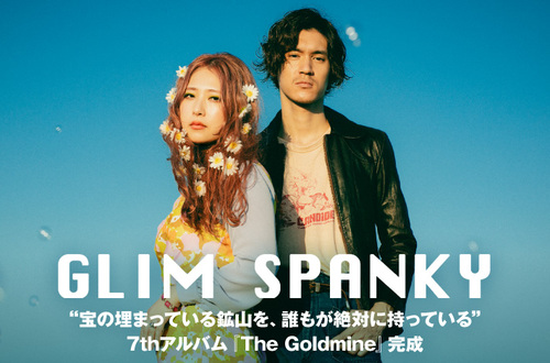 GLIM SPANKY | Skream! インタビュー 邦楽ロック・洋楽ロック GLIM SPANKY | Skream! インタビュー 邦楽ロック・洋楽ロック