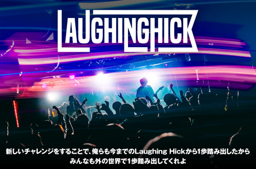 Laughing Hick | Skream! インタビュー 邦楽ロック・洋楽ロック 
